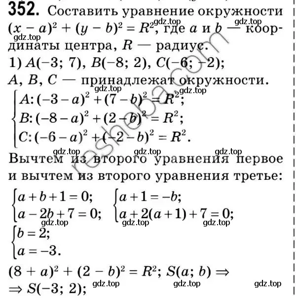 Решение 2. номер 352 (страница 85) гдз по геометрии 9 класс Мерзляк, Полонский, учебник