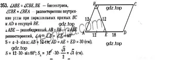 Решение 2. номер 353 (страница 85) гдз по геометрии 9 класс Мерзляк, Полонский, учебник