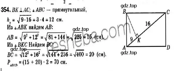 Решение 2. номер 354 (страница 85) гдз по геометрии 9 класс Мерзляк, Полонский, учебник