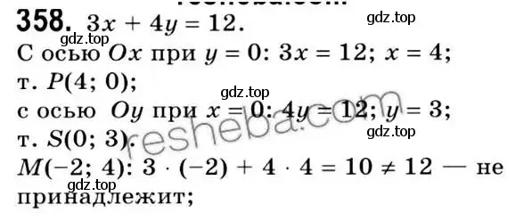 Решение 2. номер 358 (страница 90) гдз по геометрии 9 класс Мерзляк, Полонский, учебник
