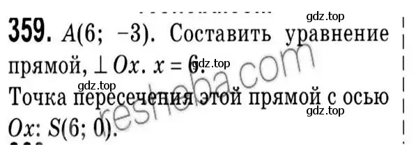 Решение 2. номер 359 (страница 90) гдз по геометрии 9 класс Мерзляк, Полонский, учебник