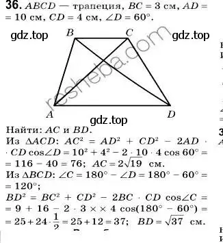 Решение 2. номер 36 (страница 16) гдз по геометрии 9 класс Мерзляк, Полонский, учебник