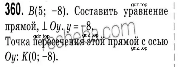 Решение 2. номер 360 (страница 90) гдз по геометрии 9 класс Мерзляк, Полонский, учебник