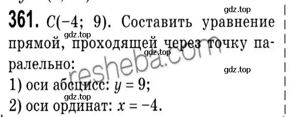 Решение 2. номер 361 (страница 90) гдз по геометрии 9 класс Мерзляк, Полонский, учебник