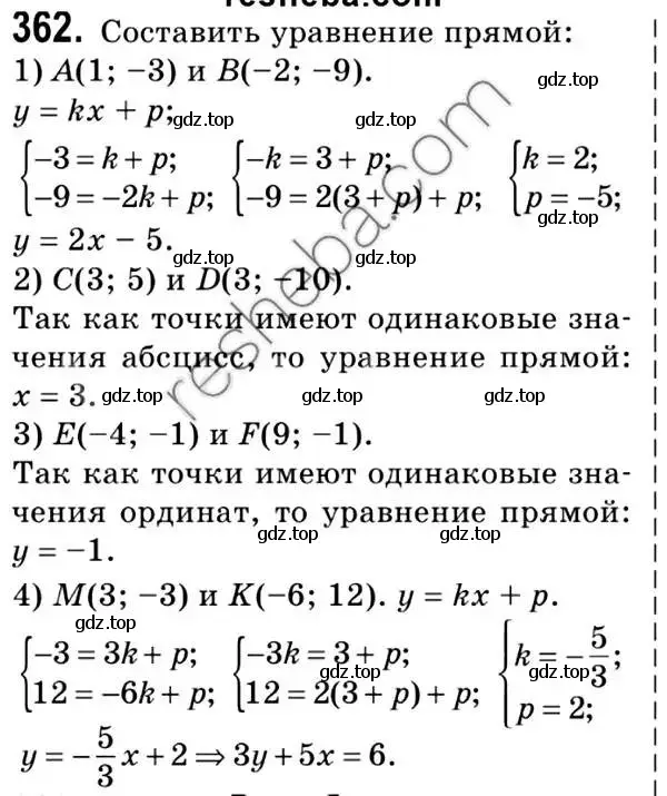 Решение 2. номер 362 (страница 90) гдз по геометрии 9 класс Мерзляк, Полонский, учебник