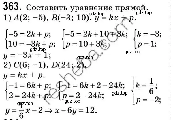 Решение 2. номер 363 (страница 90) гдз по геометрии 9 класс Мерзляк, Полонский, учебник