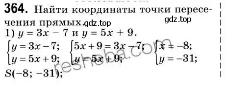 Решение 2. номер 364 (страница 90) гдз по геометрии 9 класс Мерзляк, Полонский, учебник