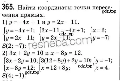 Решение 2. номер 365 (страница 90) гдз по геометрии 9 класс Мерзляк, Полонский, учебник