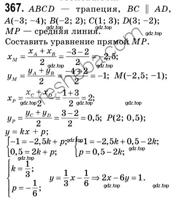 Решение 2. номер 367 (страница 90) гдз по геометрии 9 класс Мерзляк, Полонский, учебник