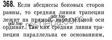 Решение 2. номер 368 (страница 90) гдз по геометрии 9 класс Мерзляк, Полонский, учебник