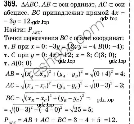 Решение 2. номер 369 (страница 91) гдз по геометрии 9 класс Мерзляк, Полонский, учебник