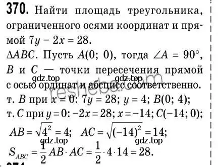 Решение 2. номер 370 (страница 91) гдз по геометрии 9 класс Мерзляк, Полонский, учебник