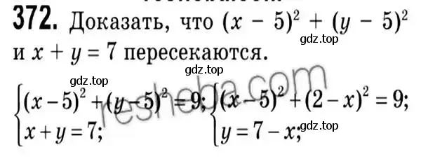 Решение 2. номер 372 (страница 91) гдз по геометрии 9 класс Мерзляк, Полонский, учебник