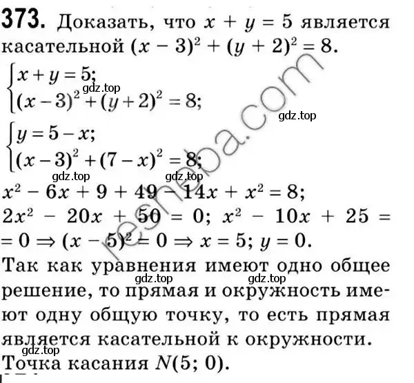 Решение 2. номер 373 (страница 91) гдз по геометрии 9 класс Мерзляк, Полонский, учебник