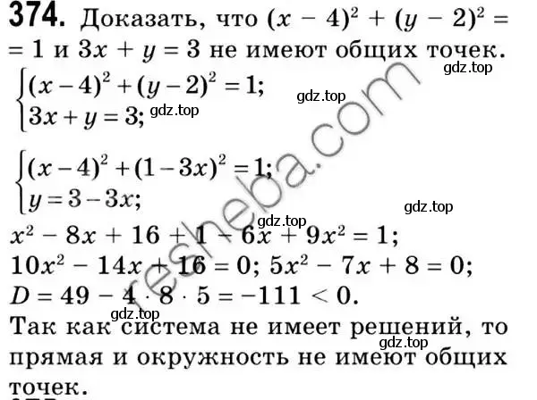 Решение 2. номер 374 (страница 91) гдз по геометрии 9 класс Мерзляк, Полонский, учебник