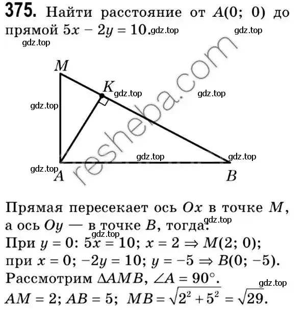 Решение 2. номер 375 (страница 91) гдз по геометрии 9 класс Мерзляк, Полонский, учебник