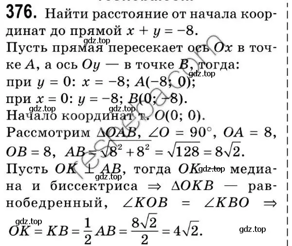 Решение 2. номер 376 (страница 91) гдз по геометрии 9 класс Мерзляк, Полонский, учебник