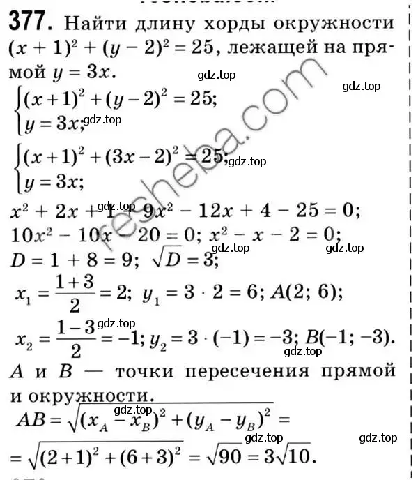 Решение 2. номер 377 (страница 91) гдз по геометрии 9 класс Мерзляк, Полонский, учебник