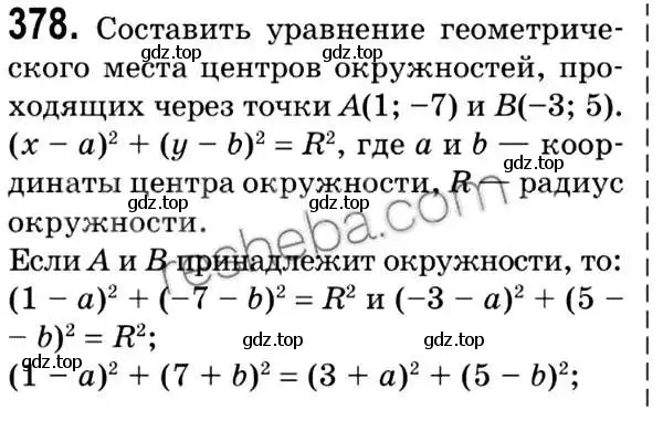 Решение 2. номер 378 (страница 91) гдз по геометрии 9 класс Мерзляк, Полонский, учебник