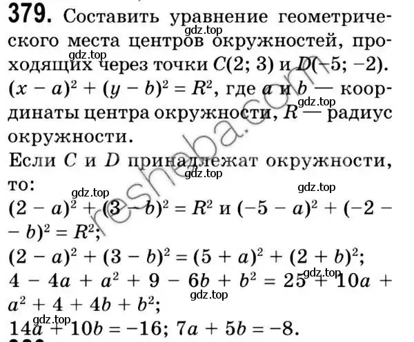 Решение 2. номер 379 (страница 91) гдз по геометрии 9 класс Мерзляк, Полонский, учебник