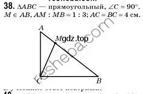 Решение 2. номер 38 (страница 16) гдз по геометрии 9 класс Мерзляк, Полонский, учебник