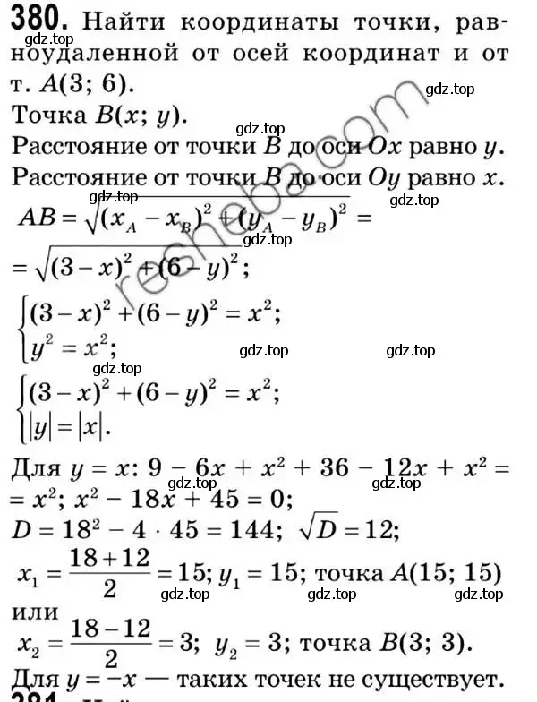 Решение 2. номер 380 (страница 91) гдз по геометрии 9 класс Мерзляк, Полонский, учебник