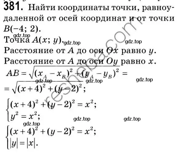 Решение 2. номер 381 (страница 91) гдз по геометрии 9 класс Мерзляк, Полонский, учебник