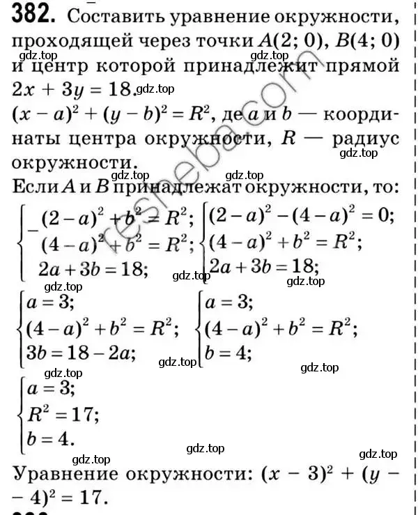 Решение 2. номер 382 (страница 91) гдз по геометрии 9 класс Мерзляк, Полонский, учебник