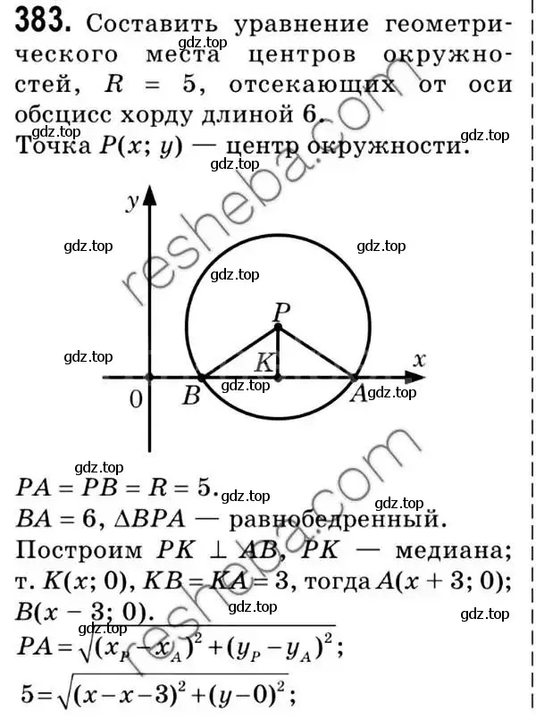 Решение 2. номер 383 (страница 91) гдз по геометрии 9 класс Мерзляк, Полонский, учебник