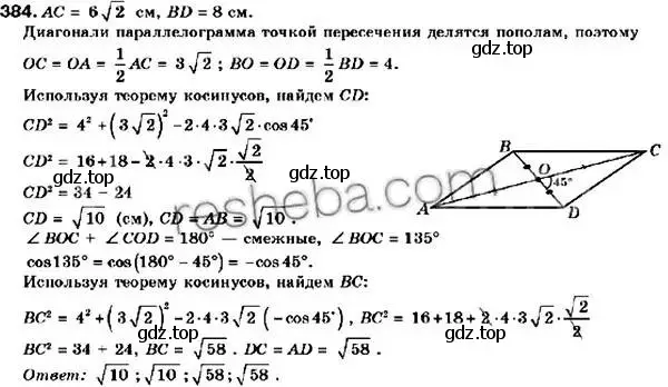 Решение 2. номер 384 (страница 91) гдз по геометрии 9 класс Мерзляк, Полонский, учебник