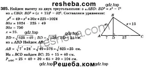 Решение 2. номер 385 (страница 91) гдз по геометрии 9 класс Мерзляк, Полонский, учебник