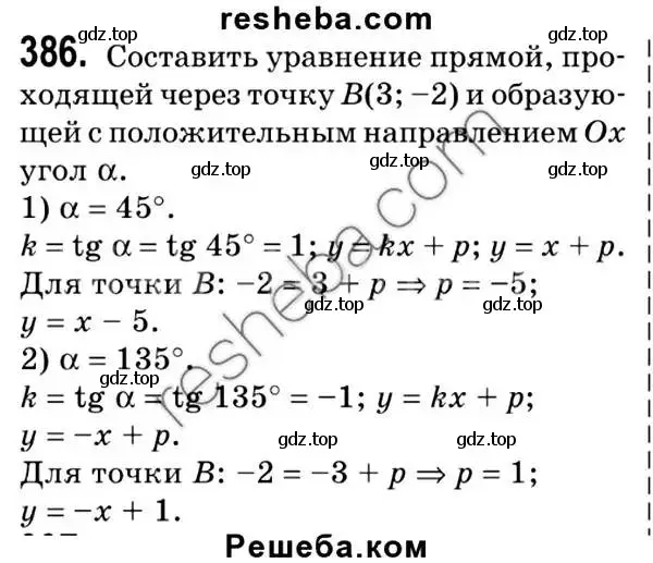 Решение 2. номер 386 (страница 92) гдз по геометрии 9 класс Мерзляк, Полонский, учебник