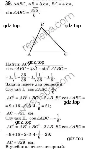 Решение 2. номер 39 (страница 16) гдз по геометрии 9 класс Мерзляк, Полонский, учебник