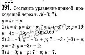 Решение 2. номер 391 (страница 94) гдз по геометрии 9 класс Мерзляк, Полонский, учебник