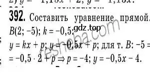 Решение 2. номер 392 (страница 94) гдз по геометрии 9 класс Мерзляк, Полонский, учебник