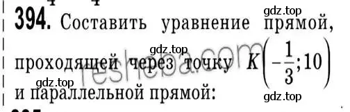 Решение 2. номер 394 (страница 94) гдз по геометрии 9 класс Мерзляк, Полонский, учебник