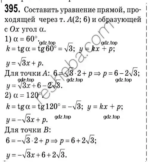 Решение 2. номер 395 (страница 94) гдз по геометрии 9 класс Мерзляк, Полонский, учебник