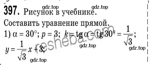 Решение 2. номер 397 (страница 95) гдз по геометрии 9 класс Мерзляк, Полонский, учебник