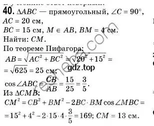 Решение 2. номер 40 (страница 16) гдз по геометрии 9 класс Мерзляк, Полонский, учебник