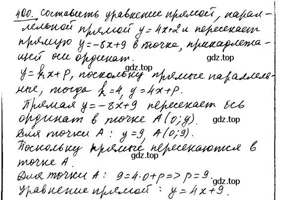 Решение 2. номер 400 (страница 95) гдз по геометрии 9 класс Мерзляк, Полонский, учебник