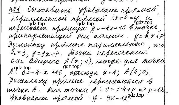 Решение 2. номер 401 (страница 95) гдз по геометрии 9 класс Мерзляк, Полонский, учебник