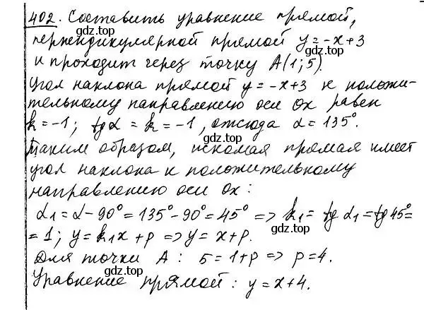 Решение 2. номер 402 (страница 95) гдз по геометрии 9 класс Мерзляк, Полонский, учебник