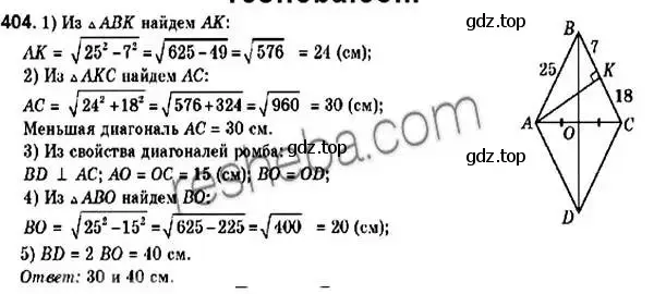 Решение 2. номер 404 (страница 95) гдз по геометрии 9 класс Мерзляк, Полонский, учебник