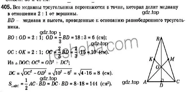 Решение 2. номер 405 (страница 96) гдз по геометрии 9 класс Мерзляк, Полонский, учебник