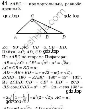 Решение 2. номер 41 (страница 16) гдз по геометрии 9 класс Мерзляк, Полонский, учебник