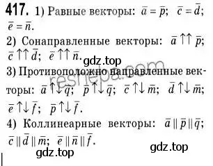 Решение 2. номер 417 (страница 106) гдз по геометрии 9 класс Мерзляк, Полонский, учебник