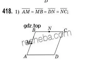 Решение 2. номер 418 (страница 107) гдз по геометрии 9 класс Мерзляк, Полонский, учебник