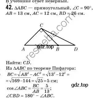 Решение 2. номер 42 (страница 16) гдз по геометрии 9 класс Мерзляк, Полонский, учебник