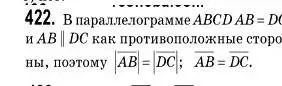 Решение 2. номер 422 (страница 107) гдз по геометрии 9 класс Мерзляк, Полонский, учебник