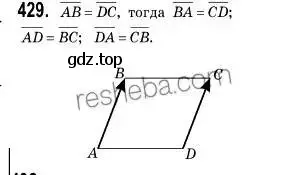 Решение 2. номер 429 (страница 107) гдз по геометрии 9 класс Мерзляк, Полонский, учебник